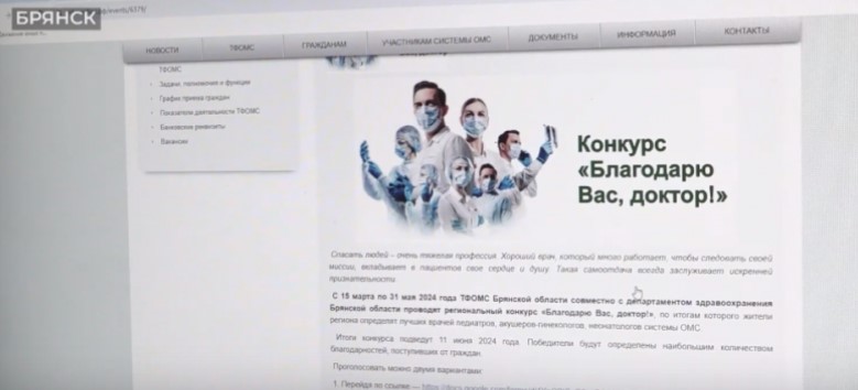 На Брянщине выбрали самого достойного благодарности доктора