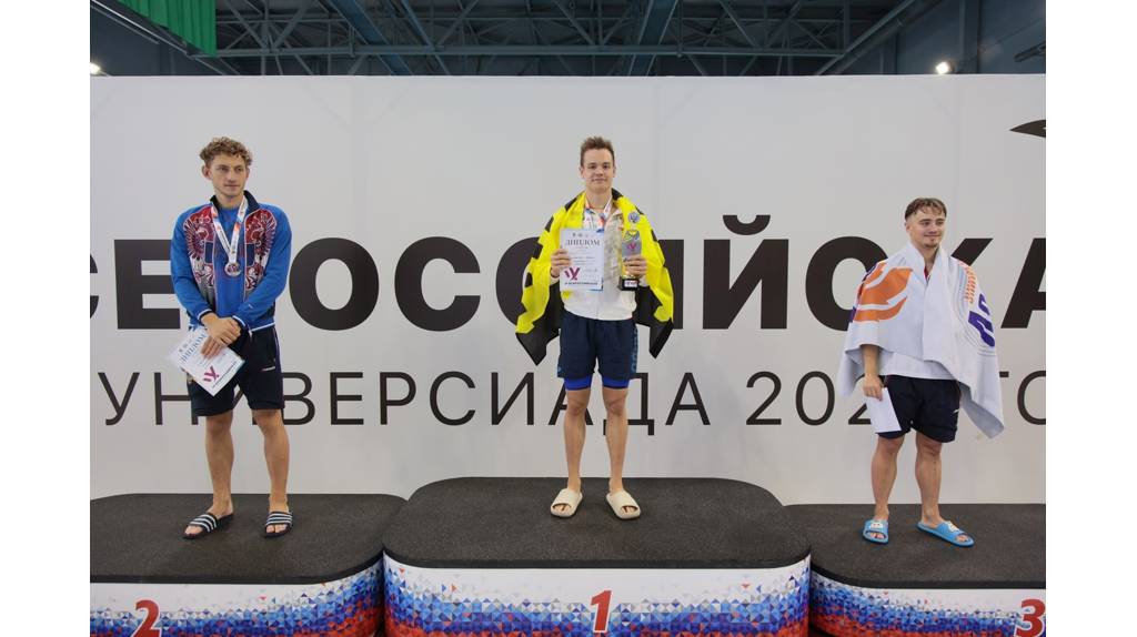 Пловец Илья Бородин из Брянской области выиграл серебро на Всероссийской летней универсиаде