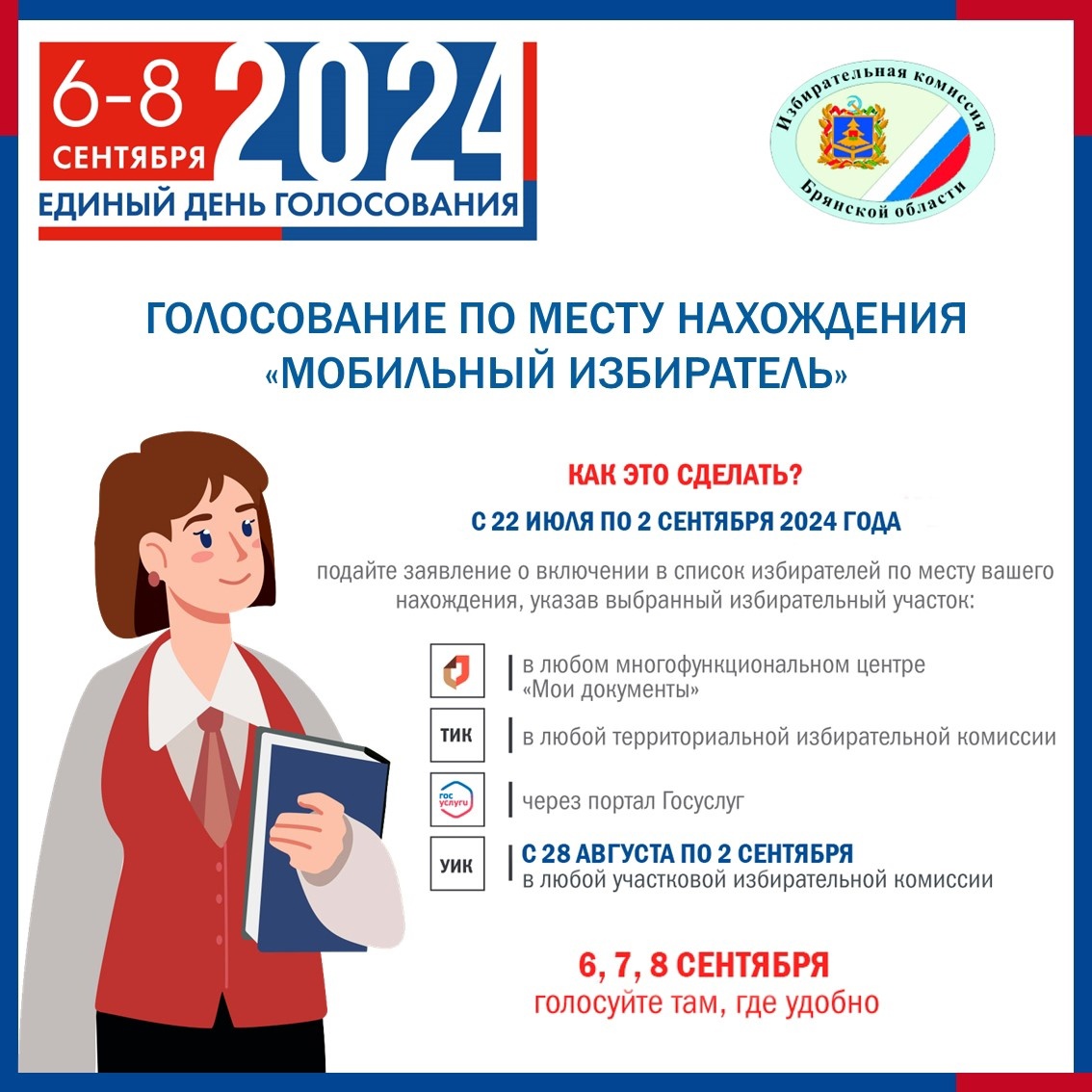 Выборы депутатов Государственной и Брянской областной Думы