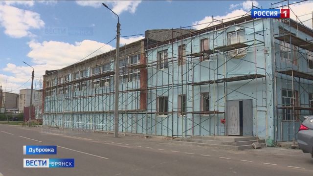 В Дубровке на Брянщине капитально ремонтируют социальные объекты