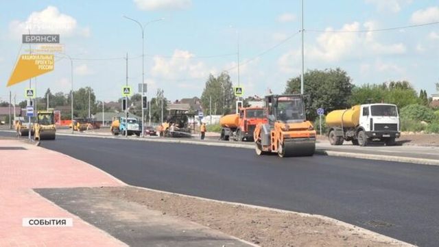 В Брянске завершается строительство новой улицы
