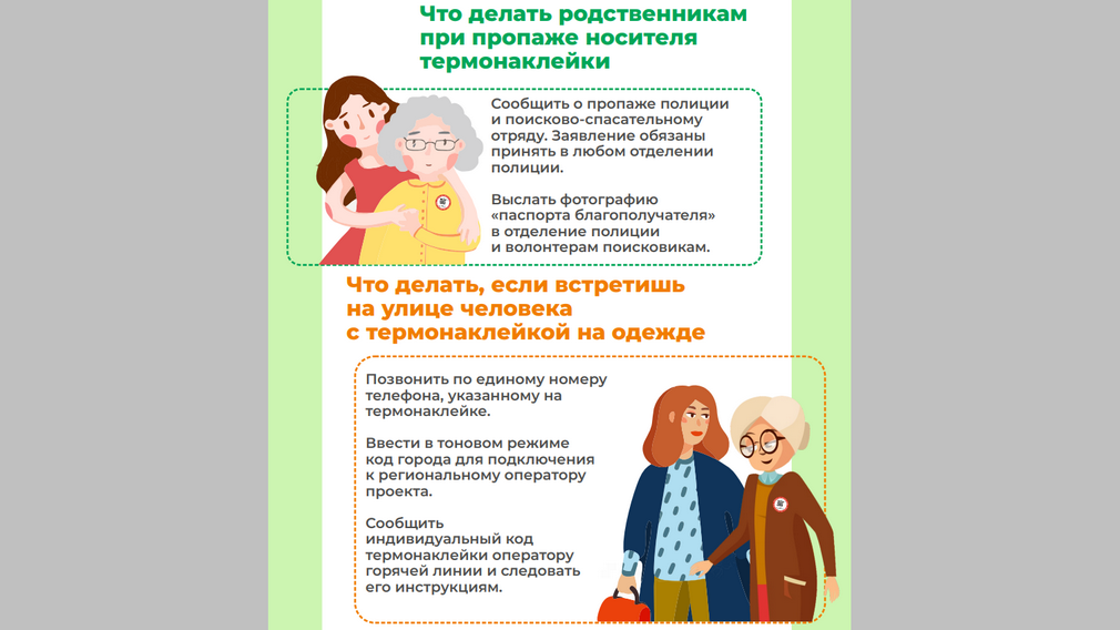 В Брянске на одежду пожилых граждан с деменцией прикрепят кодовые наклейки