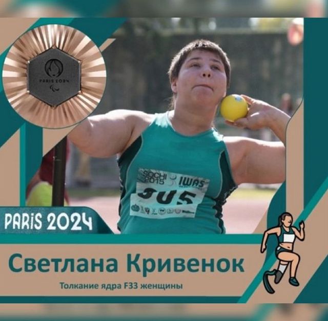 Брянская спортсменка Светлана Кривенок завоевала бронзу на Паралимпийских летних играх