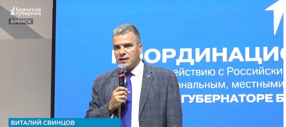 В Брянске прошёл большой Координационный совет