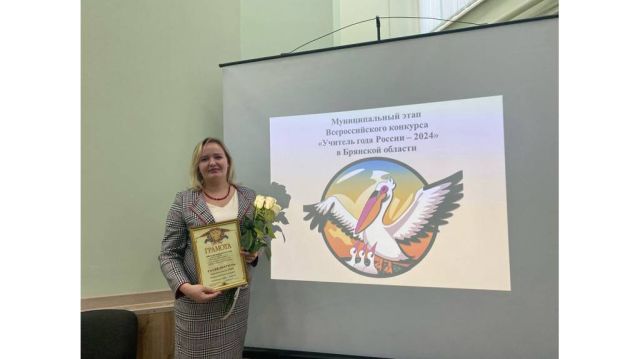 Педагоги Брянщины примут участие во всероссийских конкурсах