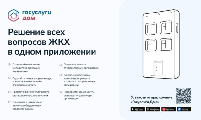 Удобство приложения «Госуслуги.Дом» оценили жители Брянщины