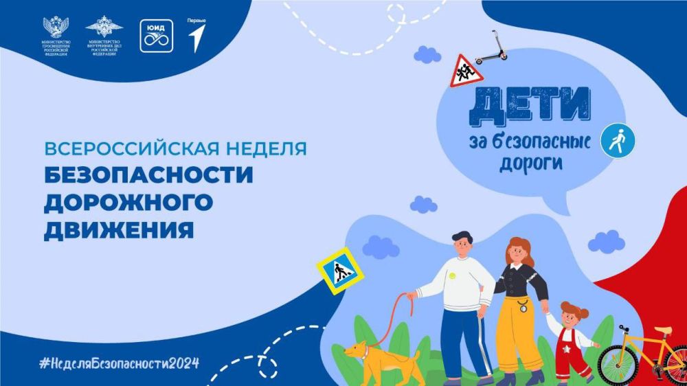 В Клинцах стартовала Всероссийская неделя безопасности