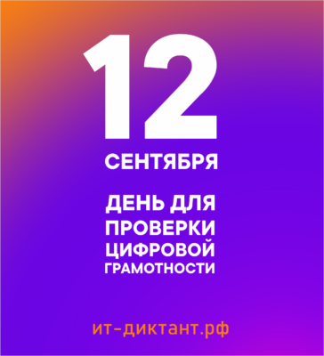 В день программиста жители брянской области могут проверить свои знания в ИТ