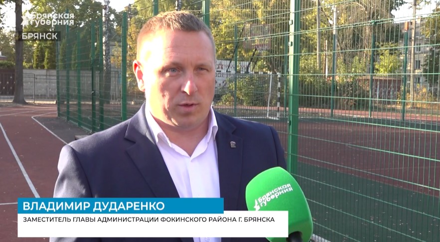 В Брянске открыли две спортивные площадки