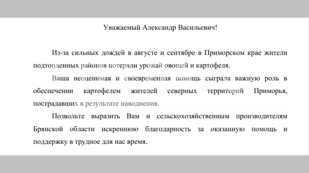 Александра Богомаза и брянцев поблагодарил за помощь губернатор Приморского края