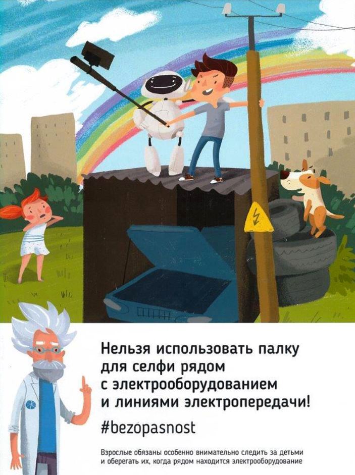 «Брянскэнерго» предупреждает об опасности проведения фотосессий на энергообъектах