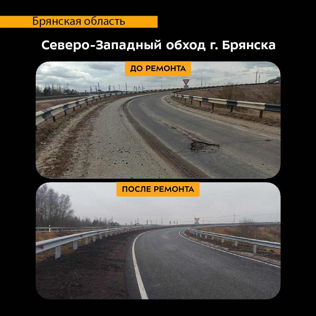 На Брянщине отремонтировали участок автодороги Северо-Западный