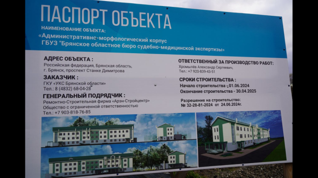 Строительство корпуса бюро судмедэкспертизы проинспектировал брянский губернатор