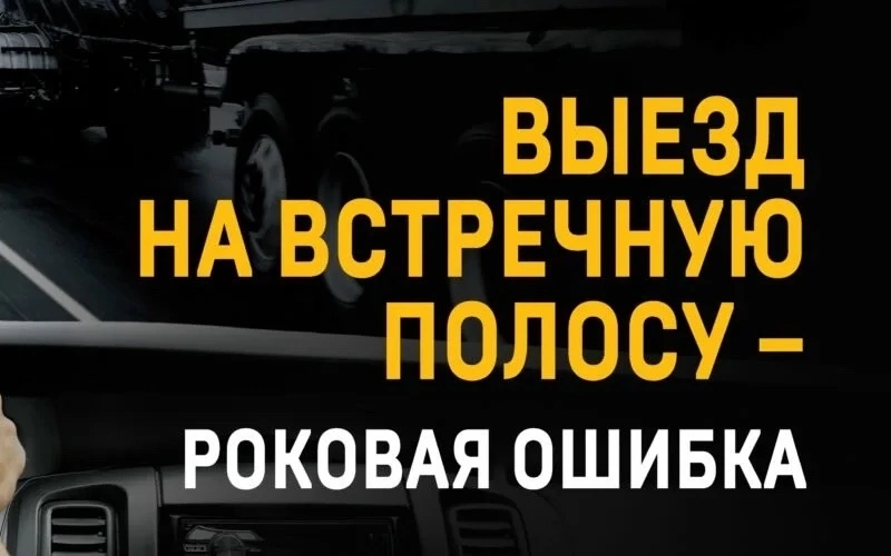 В Клинцах проходят рейды против нарушителей правил обгона