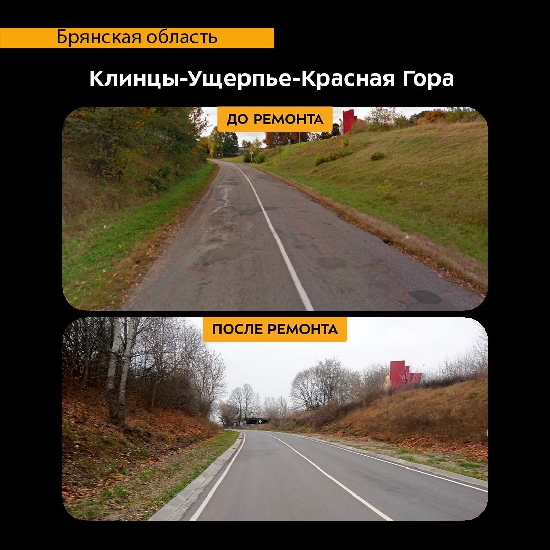 Завершился ремонт автодороги Клинцы — Ущерпье — Красная Гора