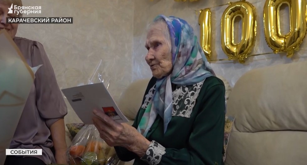 На Брянщине вековой юбилей отметила Татьяна Брусенкова