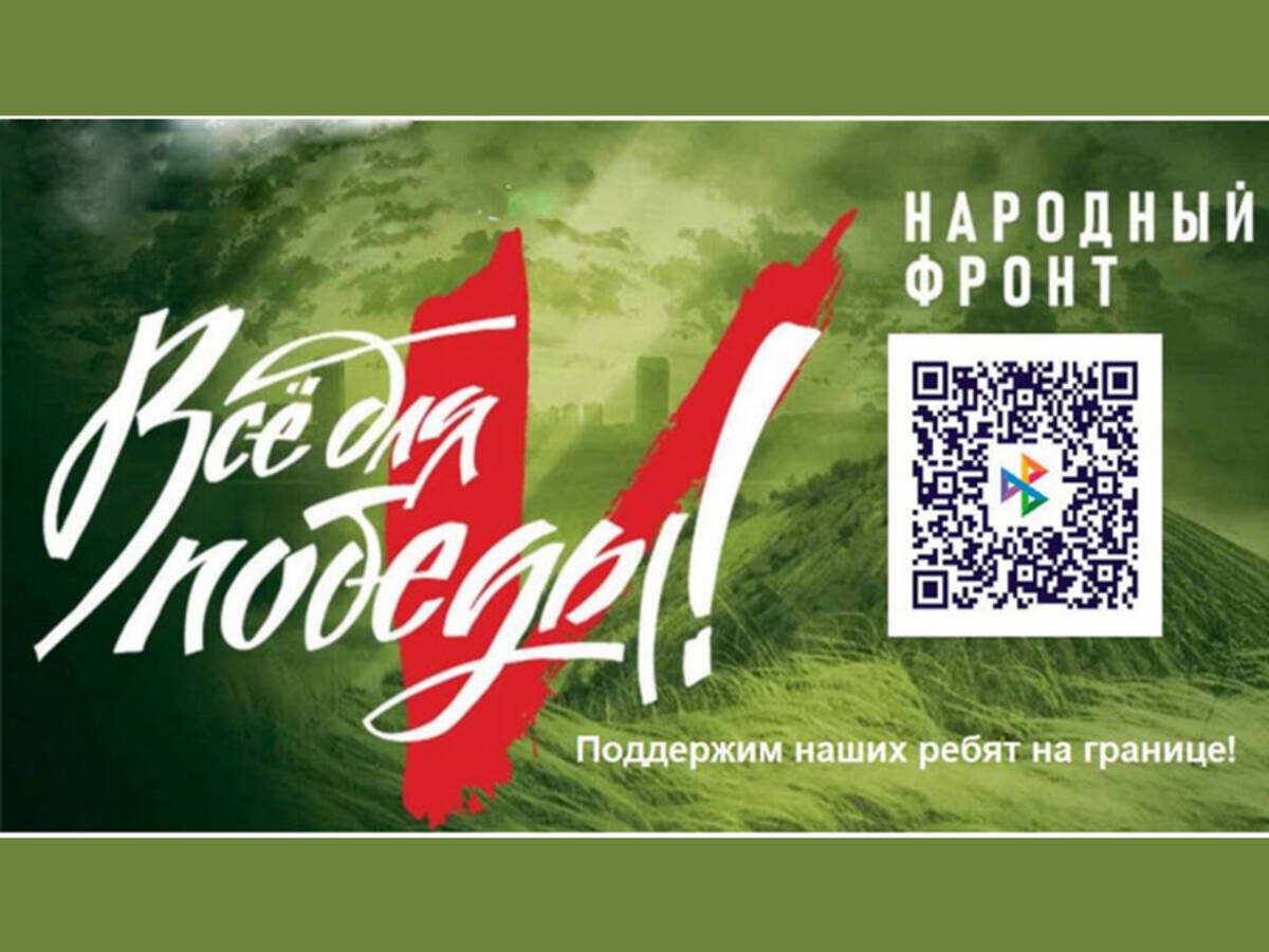 На Брянщине продолжается сбор средств для бойцов приграничья