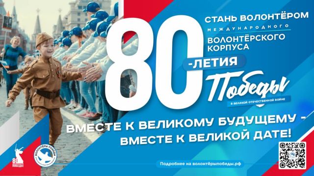 Как жителям Брянщины примкнуть к рядам «Волонтёров Победы»?
