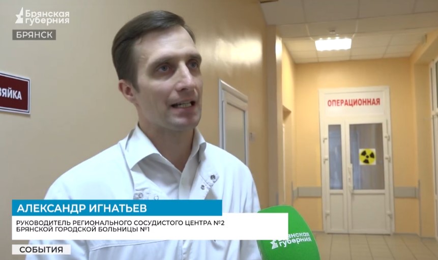 Новый сосудистый центр открыли в Брянске