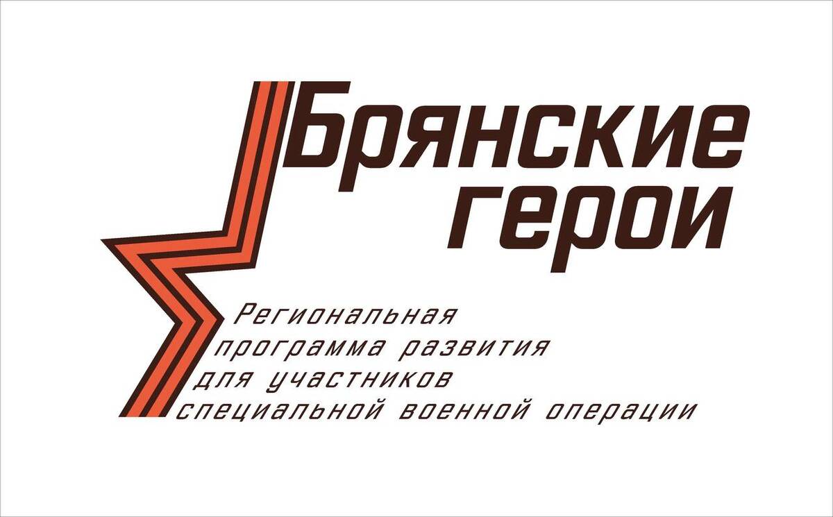 Глава региона объявил о начале регистрации «Брянских героев»