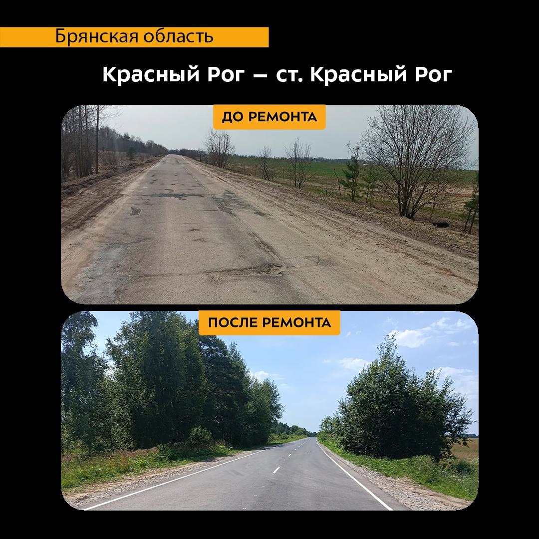 На Брянщине отремонтировали участок дороги Красный Рог — станция Красный Рог
