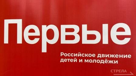 «Движение Первых» приглашает брянские организации к участию в грантовом конкурсе инициатив