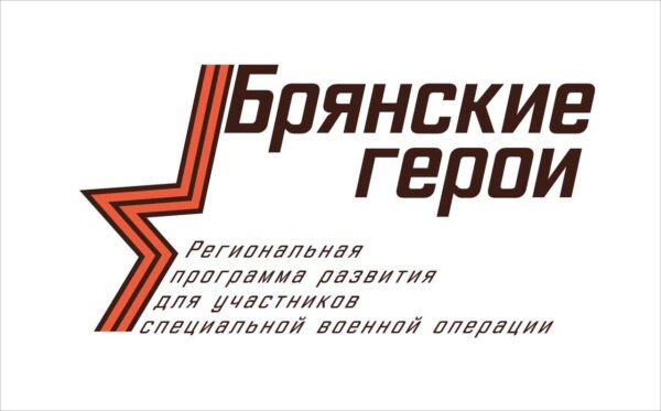 Брянский губернатор Александр Богомаз рассказал о проекте «Брянские Герои»