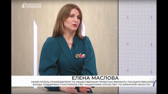 Елена Маслова: проект «Брянские герои» дает возможность продолжать служить Родине