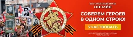 Стартовал прием заявок на участие в акции «Бессмертный полк онлайн»