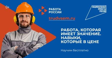 Национальный проект «Кадры» популяризирует рабочие профессии