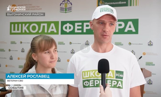 Брянские ветераны СВО присоединились к проекту «Школа фермера»