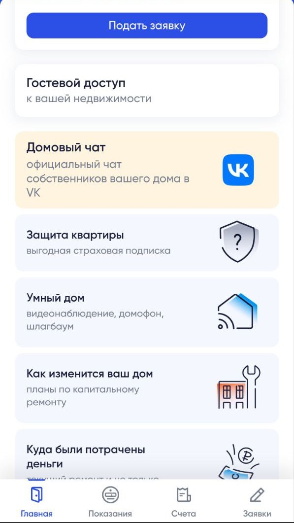 Брянцы активно пользуются приложением «Госуслуги.Дом»