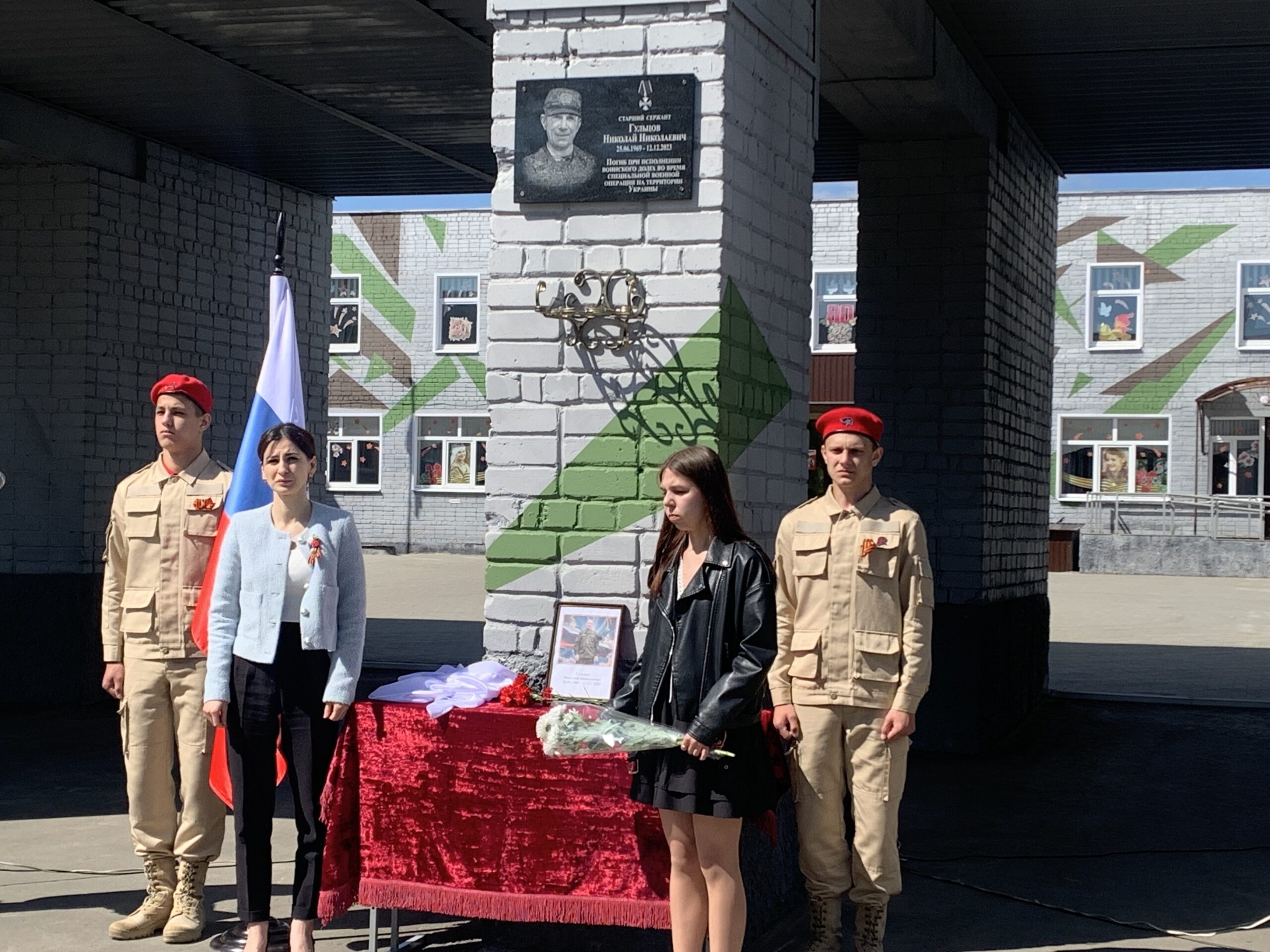 В Клинцах увековечили память героя СВО Гульцова Николая