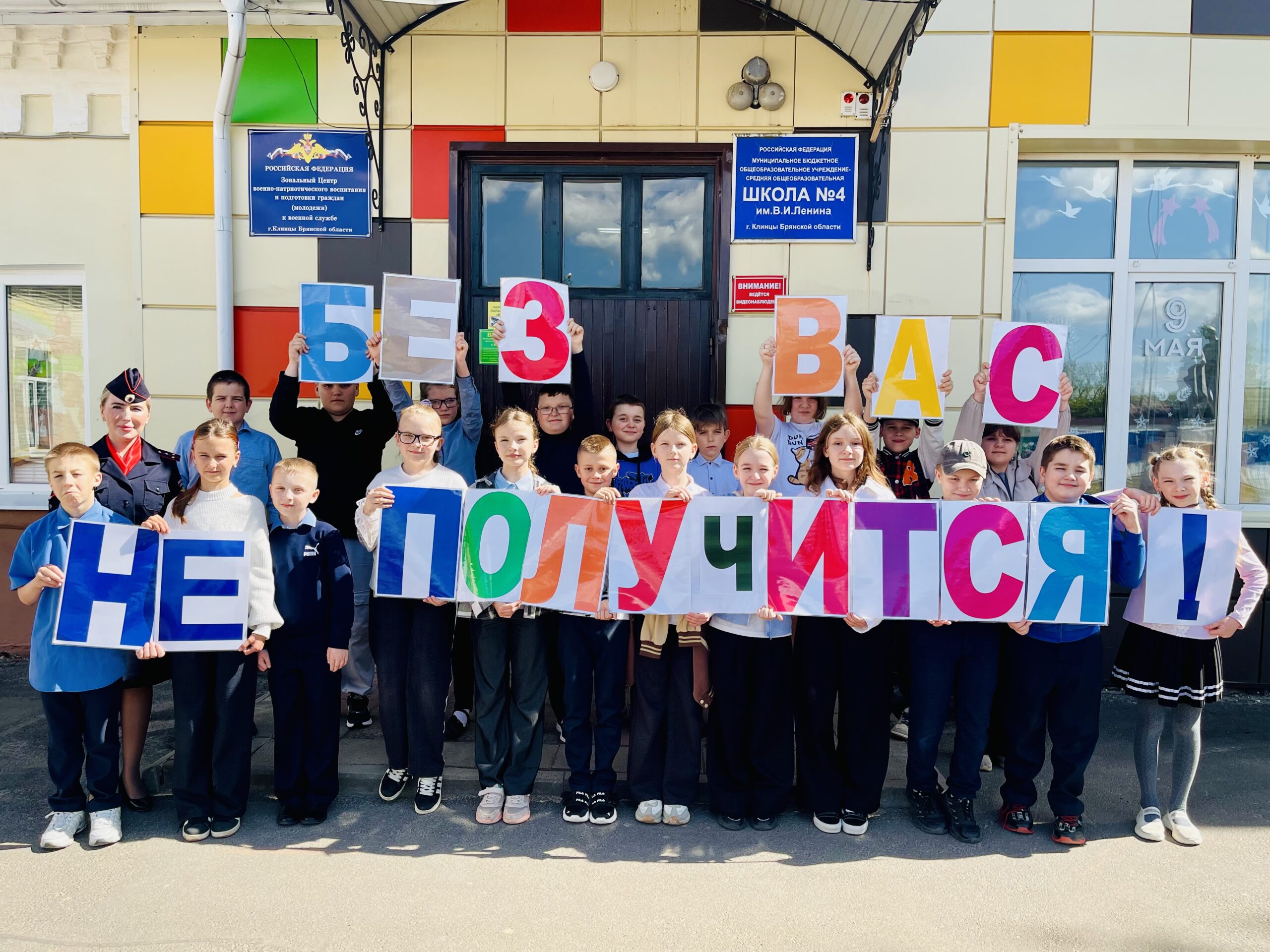 В Клинцах прошла акция «Без вас не получится!»