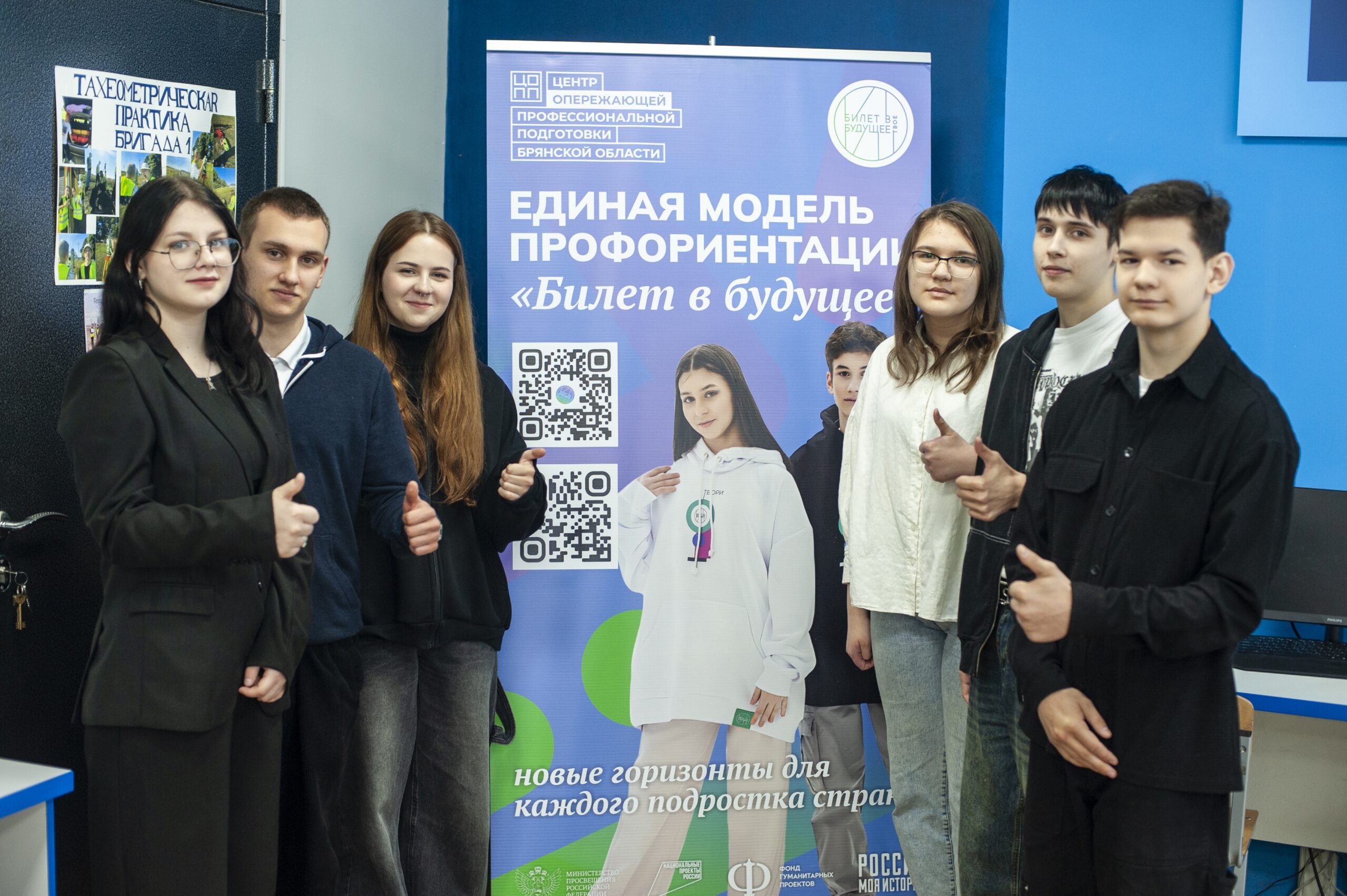 Проект «Билет в будущее»