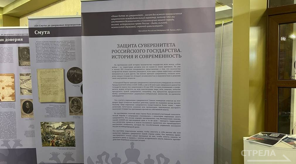 В Брянской областной филармонии открылась выставка «Защита суверенитета Российского государства. История и современность»