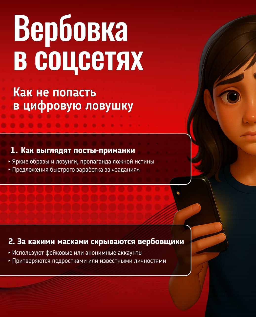 Как не попасть в цифровую ловушку?