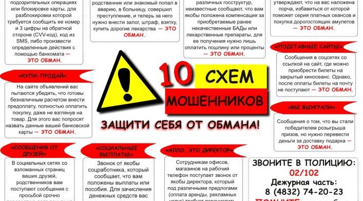 Брянская полиция предупреждает