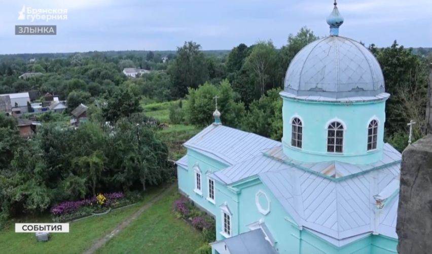 В брянской Злынке восстановят уникальный храм
