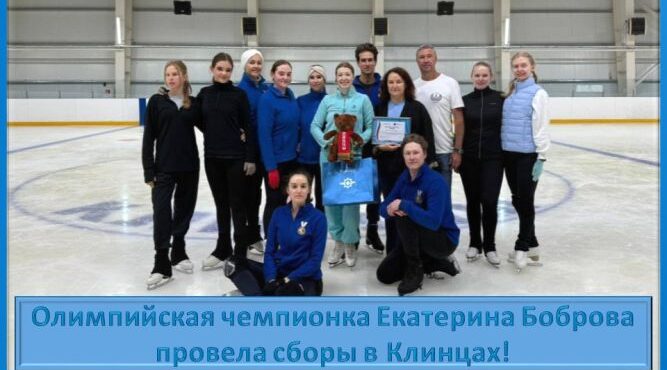 В брянских Клинцах прошли тренировочные сборы по фигурному катанию