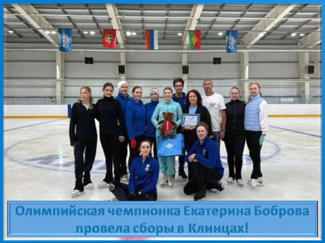 В брянских Клинцах прошли тренировочные сборы по фигурному катанию