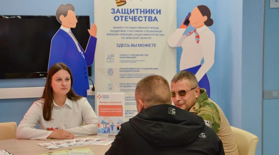 В Брянске участники СВО посетили ярмарку вакансий