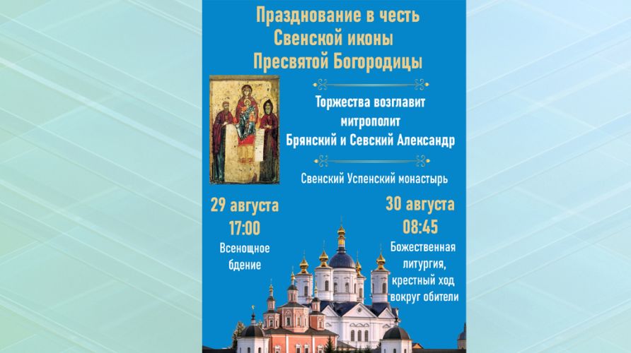 В Брянске пройдет крестный ход