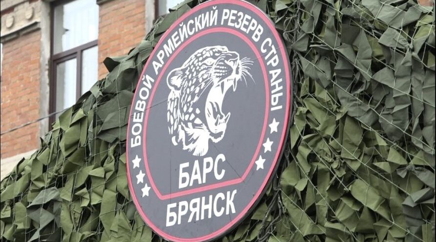 В батальон «БАРС-Брянск» продолжают набор добровольцев