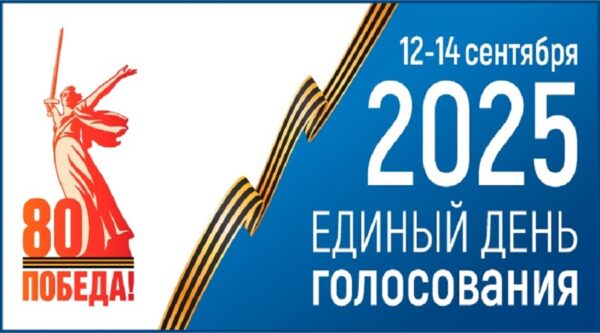 С 12 по 14 сентября в Брянской области пройдут выборы
