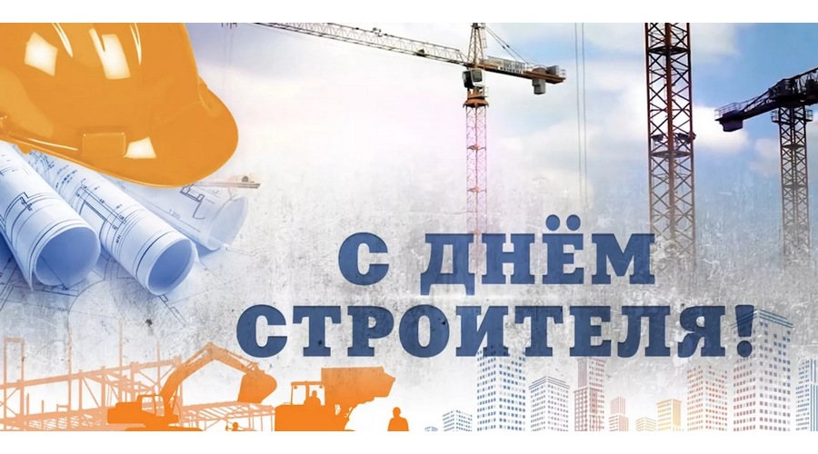 Строителей Брянской области поздравили с профессиональным праздником