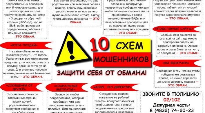 Брянская полиция предупреждает