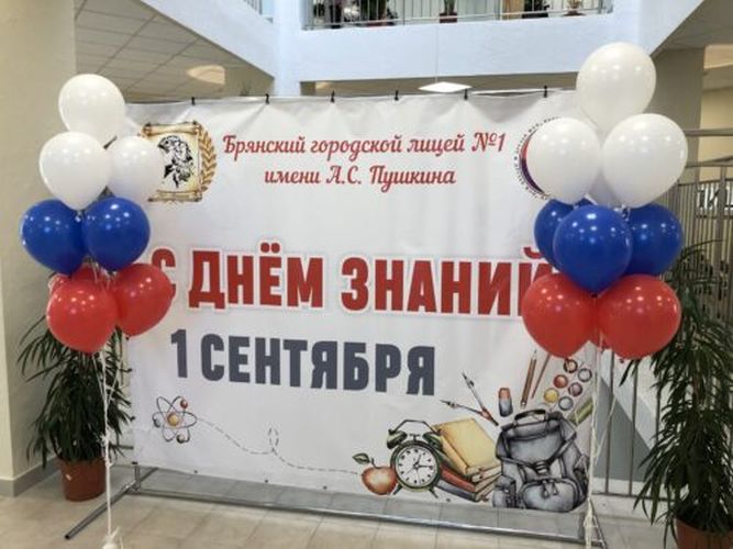 Распахнул свои двери для сотен учеников Брянский городской лицей № 1