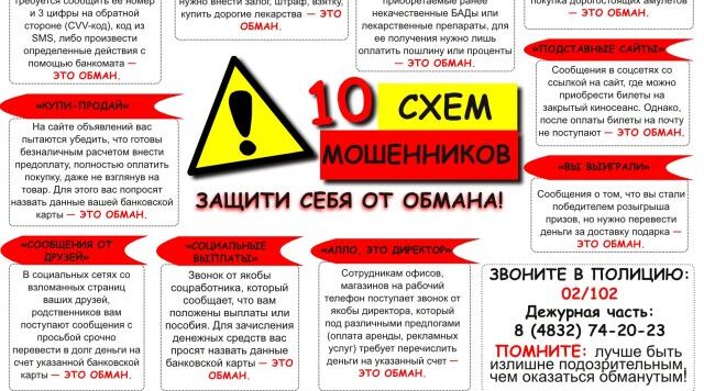Брянская полиция предупреждает: