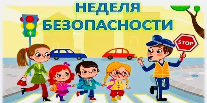 В Клинцах пройдет Всероссийская неделя безопасности